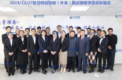 知行國際 | 與您回顧12.27赴日特定技能簽證（外食）項目面試精彩紛呈！