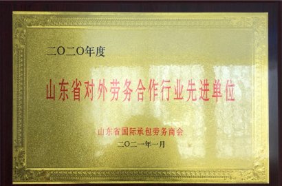 知行國際 | 榮獲2020年度對外勞務先進單位！