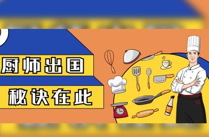 不花一分冤枉錢 20多個國家工簽任你選！一人工簽全家出國，可拿綠卡 子女免學費留學！！