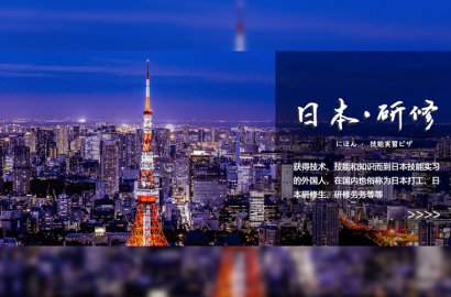 不多花一分冤枉錢，拿日本技能實習簽證！每天都有新訂單！~